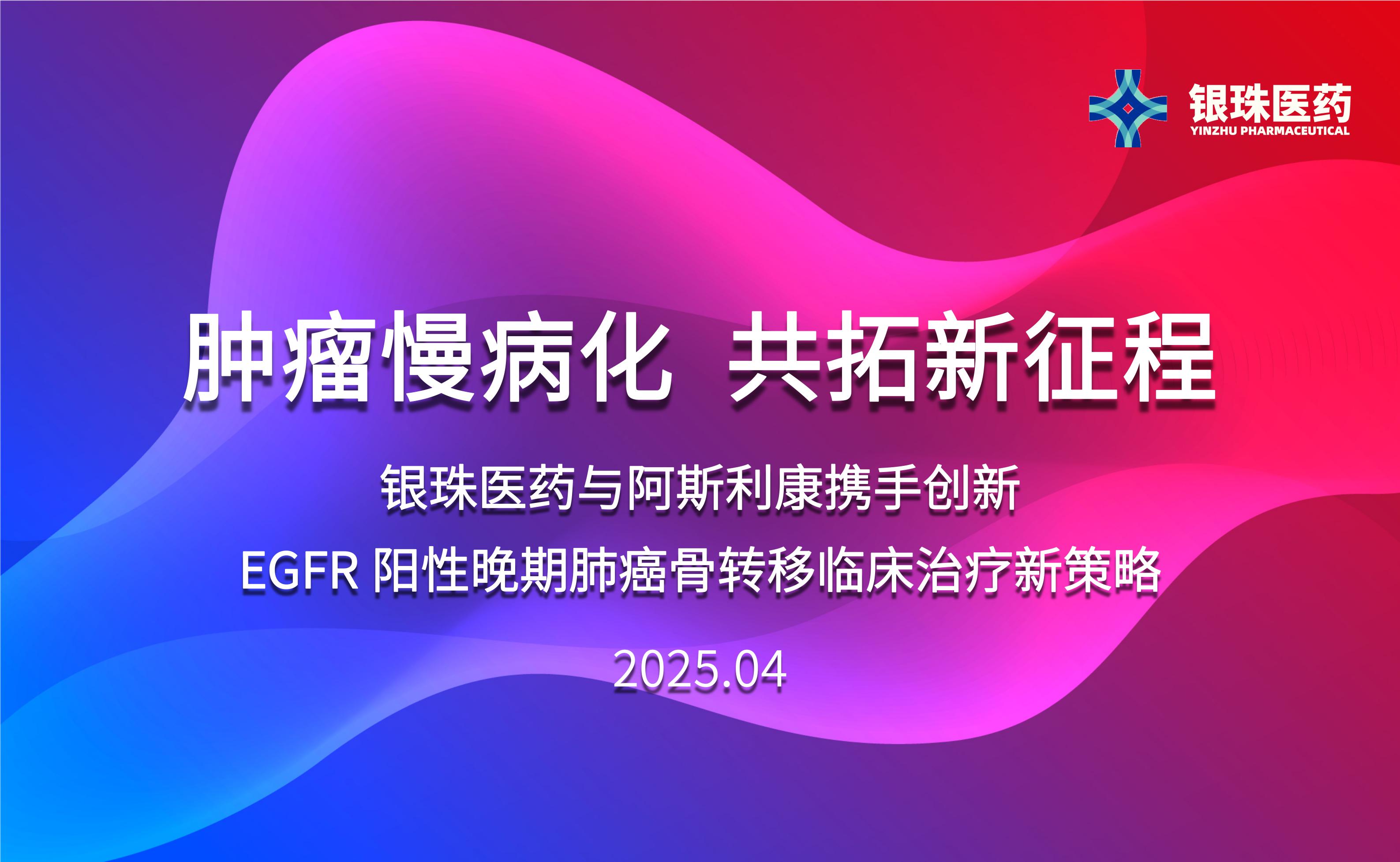 阿斯利康合作封面_06.jpg